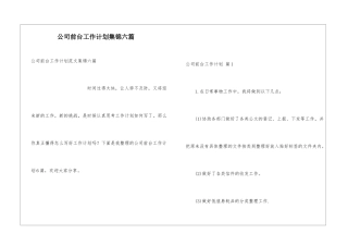 公司前台工作计划集锦六篇