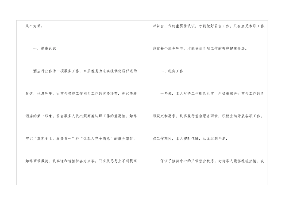 公司前台年度工作总结_第2页