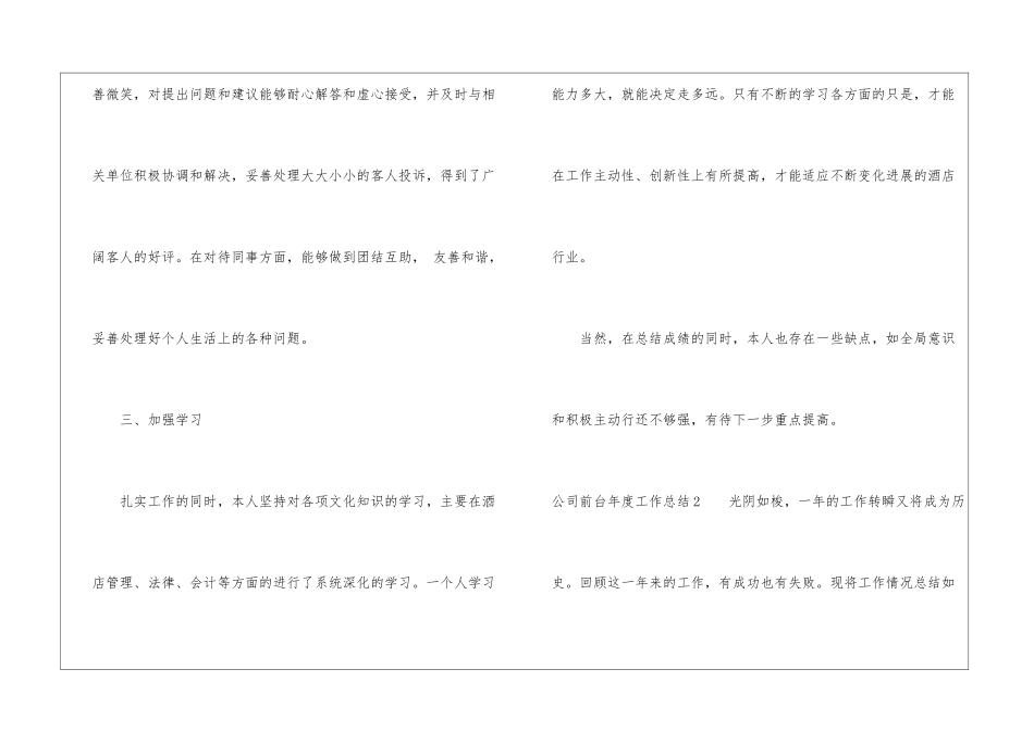公司前台年度工作总结_第3页