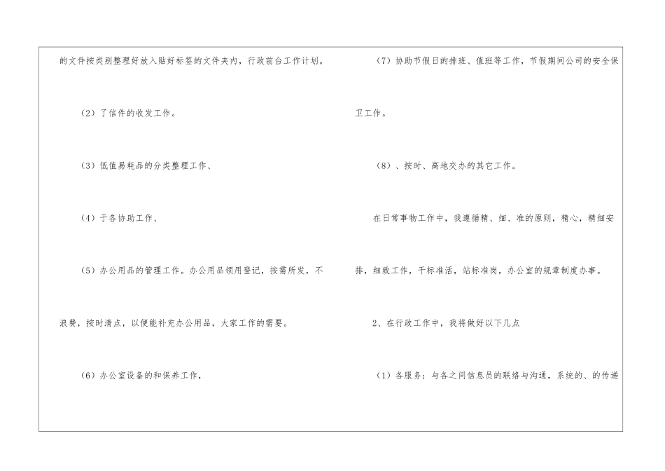 公司前台年度工作计划_第2页