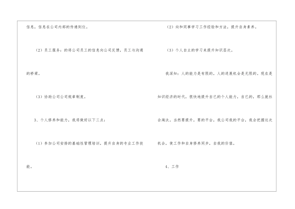 公司前台年度工作计划_第3页