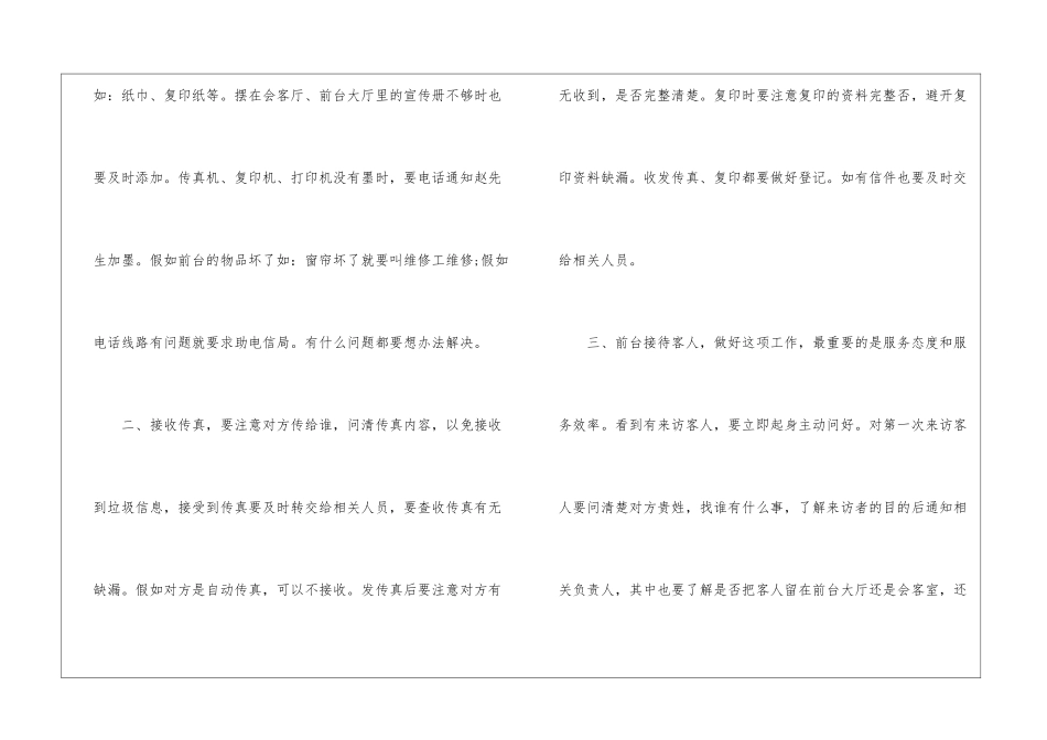 公司前台工作计划集锦九篇_第2页