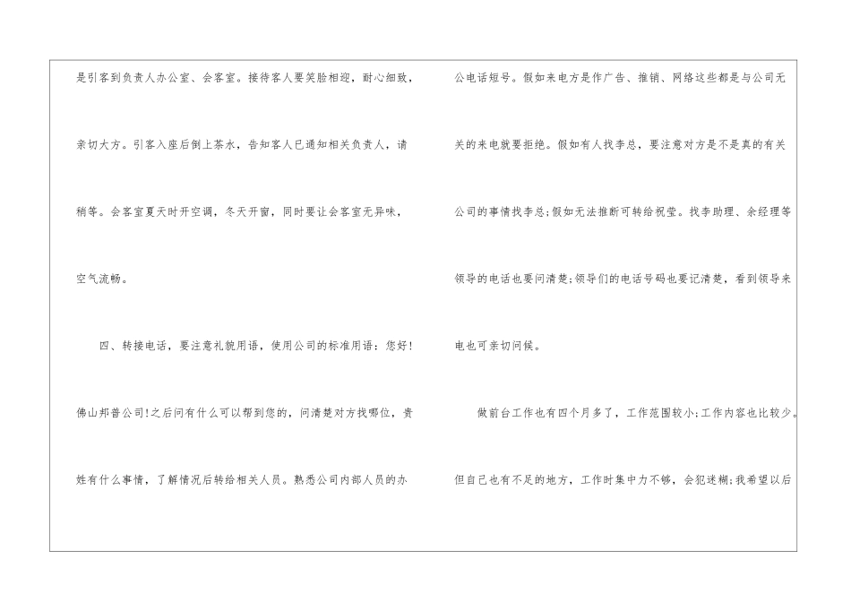 公司前台工作计划集锦九篇_第3页