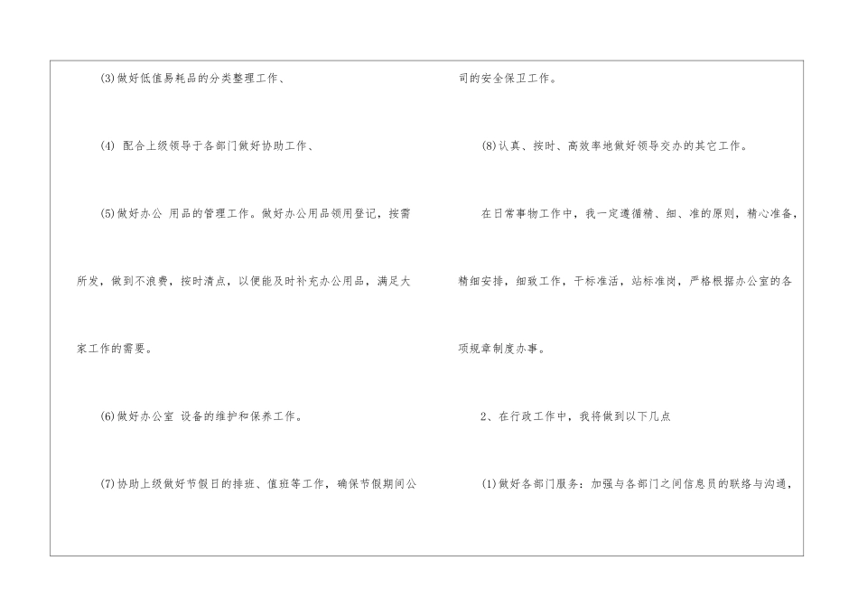 公司前台工作计划集合七篇_第2页