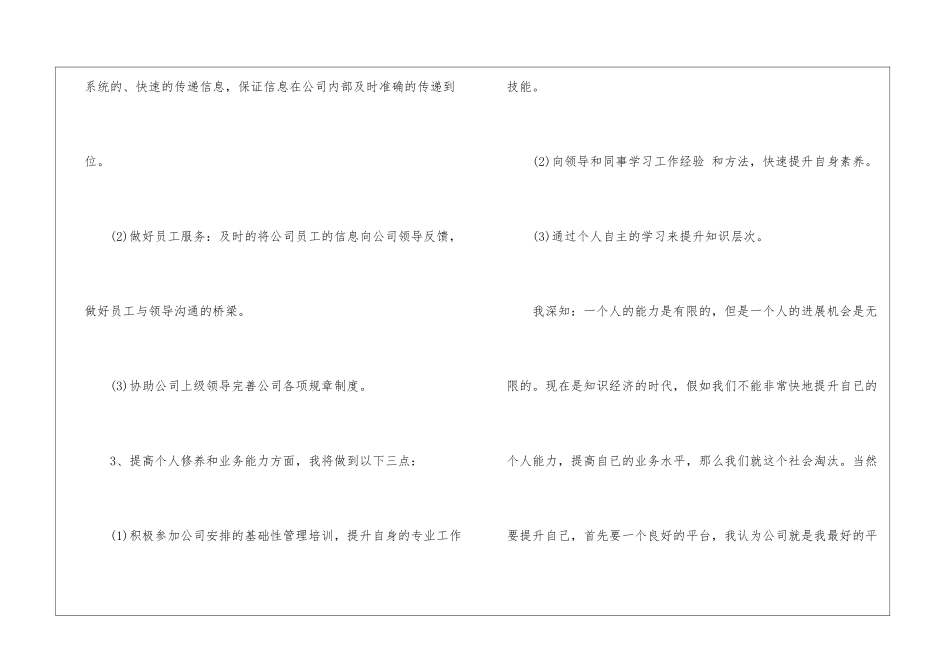 公司前台工作计划集合七篇_第3页
