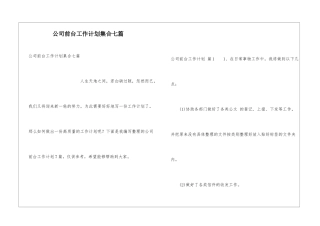 公司前台工作计划集合七篇