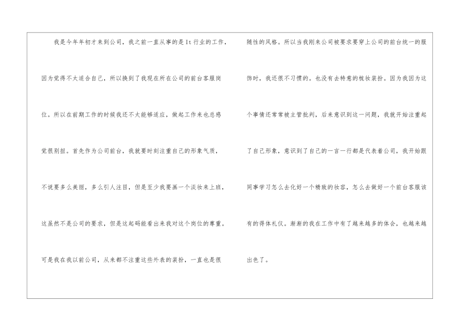公司前台年终工作总结(15篇)_第2页
