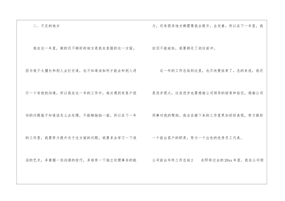 公司前台年终工作总结(15篇)_第3页