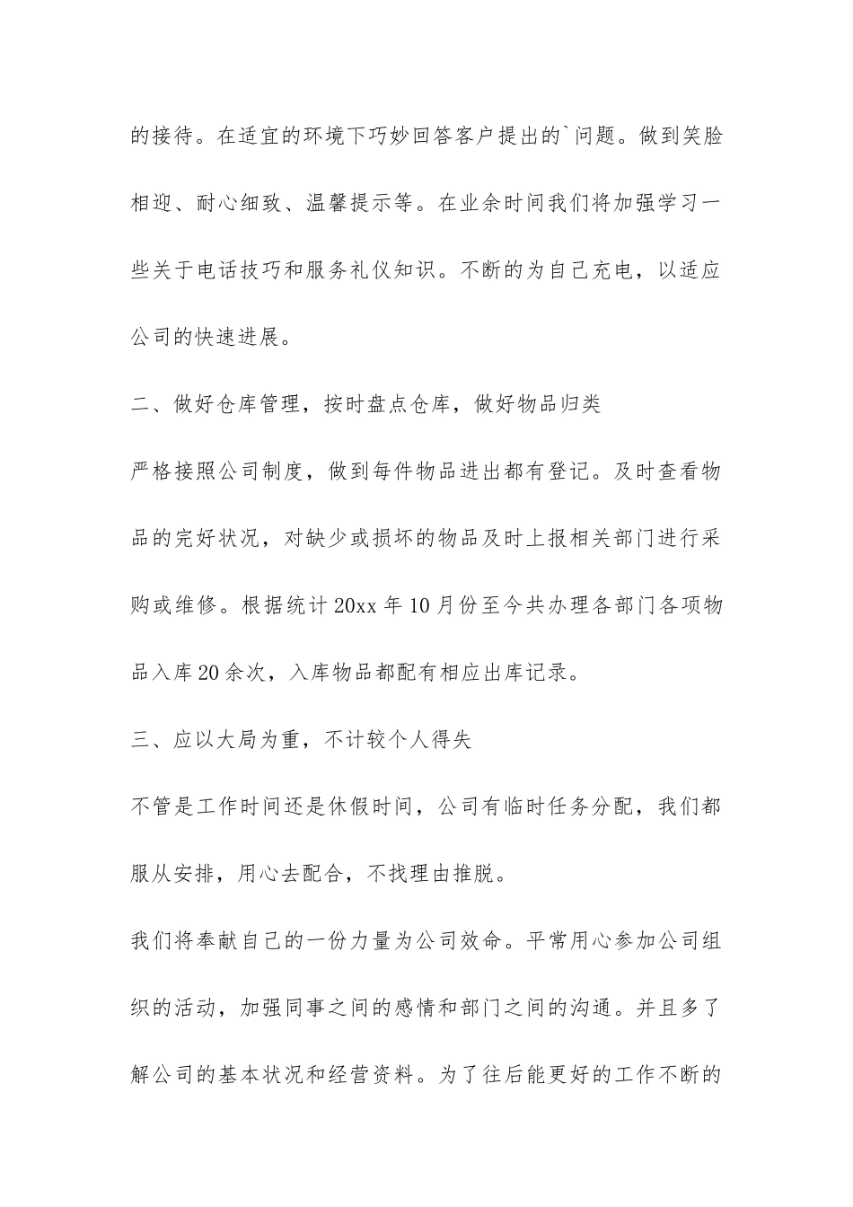 公司前台接待个人工作总结-_第2页