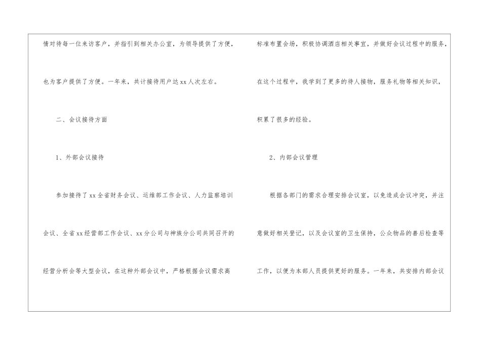 公司前台年终工作总结六篇_第2页
