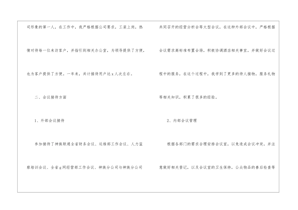 公司前台年终工作总结汇总4篇_第2页