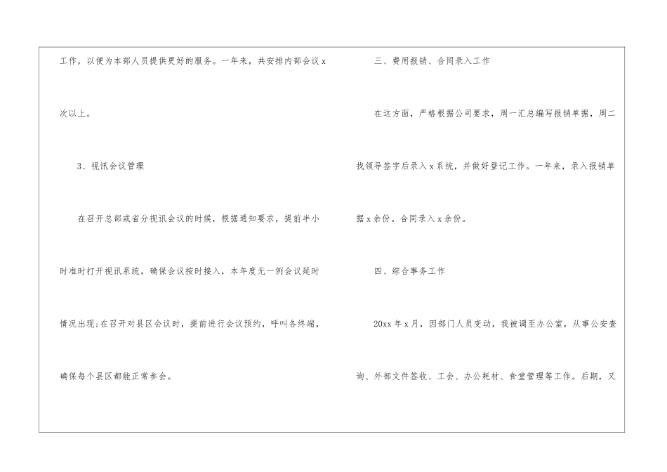 公司前台年终工作总结汇总4篇_第3页