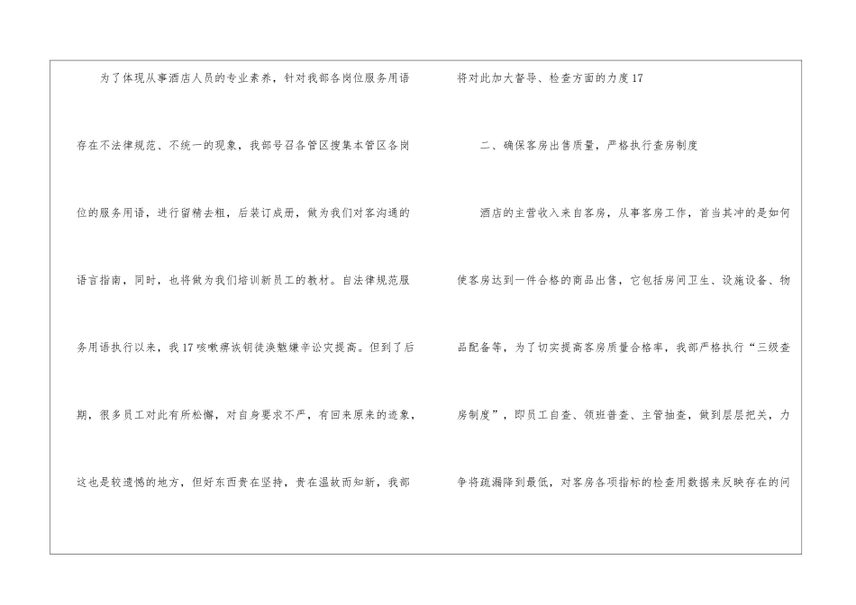 公司前台年终工作总结锦集7篇_第2页