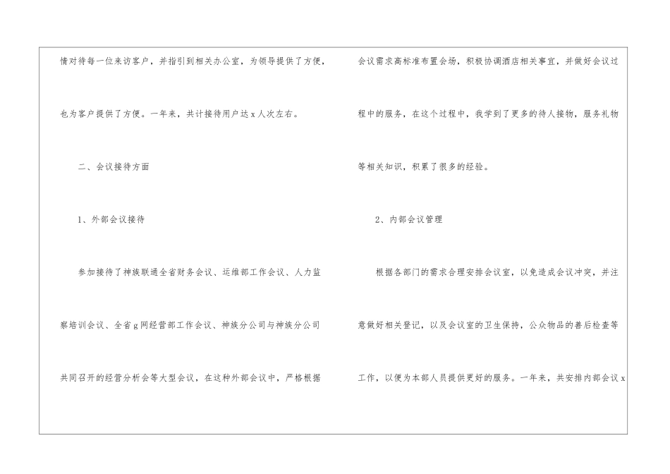 公司前台年终工作总结4篇_第2页