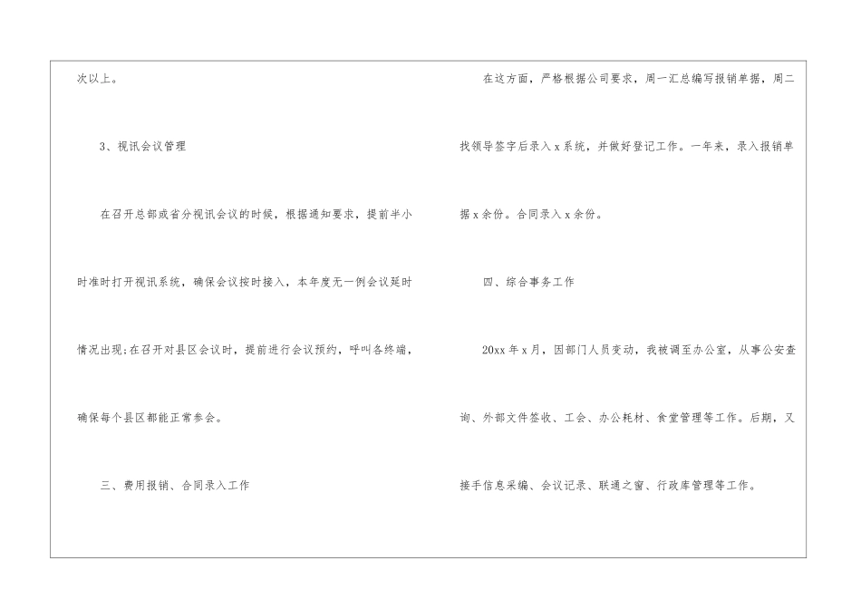 公司前台年终工作总结4篇_第3页