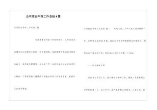 公司前台年终工作总结4篇