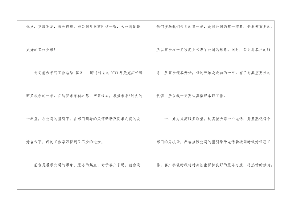 公司前台年终工作总结(精选8篇)_第3页