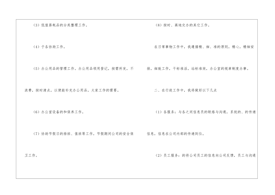 公司前台接待工作计划_第2页