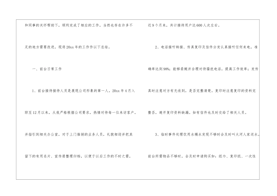 公司前台年终工作总结3篇_第2页