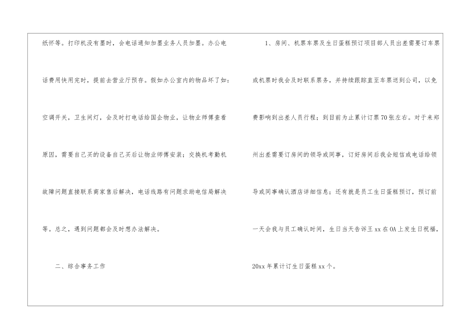 公司前台年终工作总结3篇_第3页