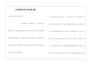 公司前台年终工作总结3篇
