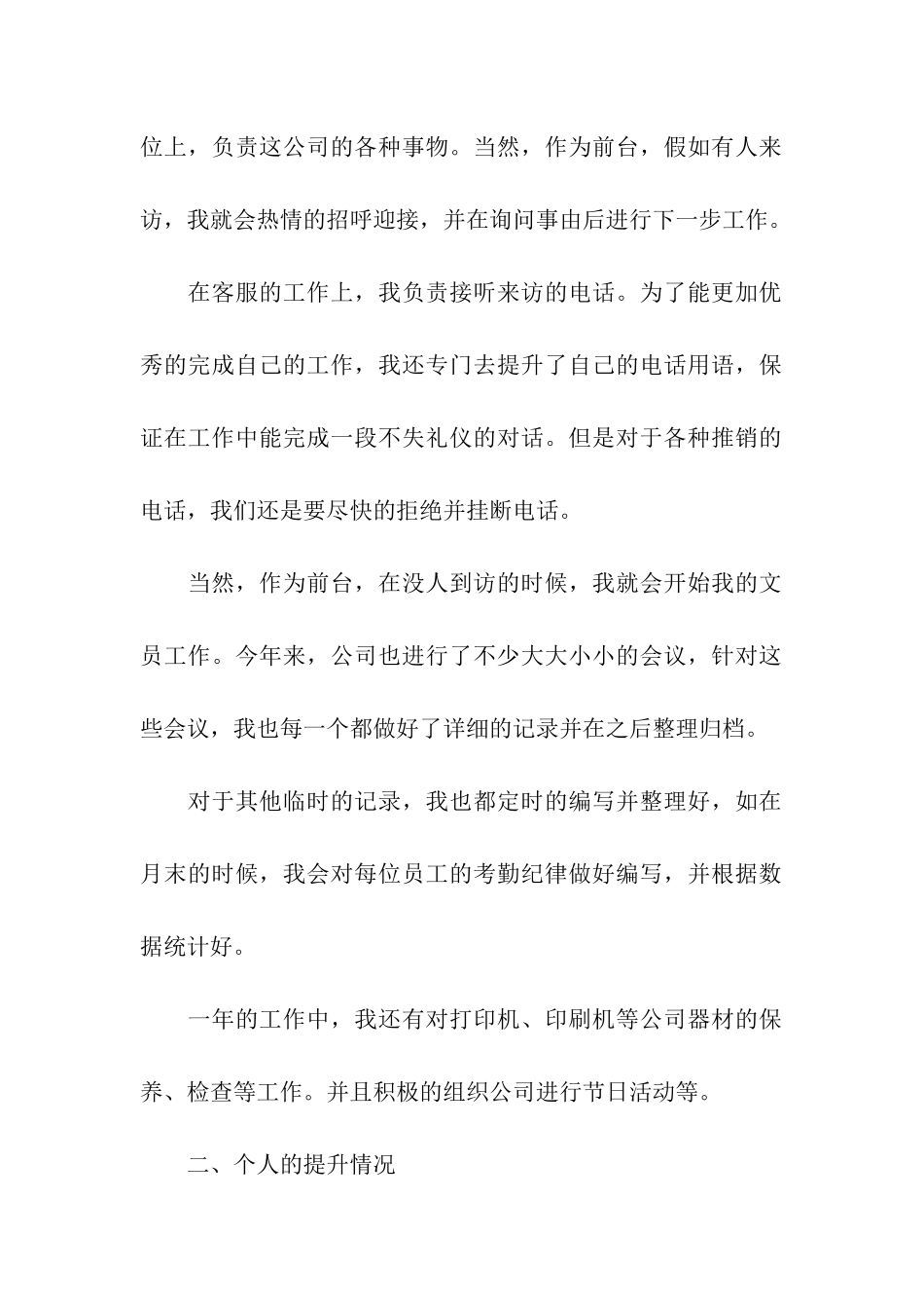 公司前台年终工作总结_第2页