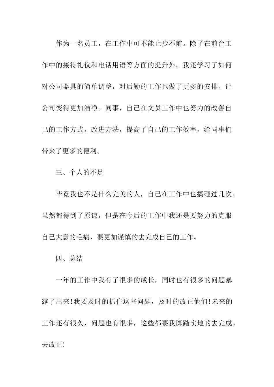 公司前台年终工作总结_第3页