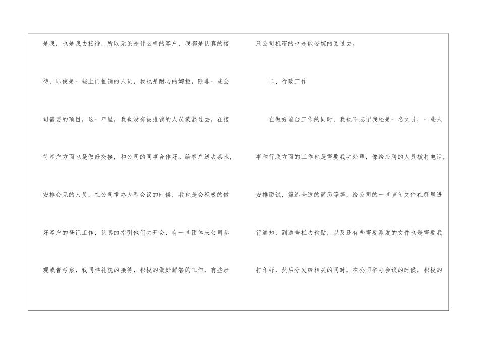 公司前台年终工作总结四篇_第2页