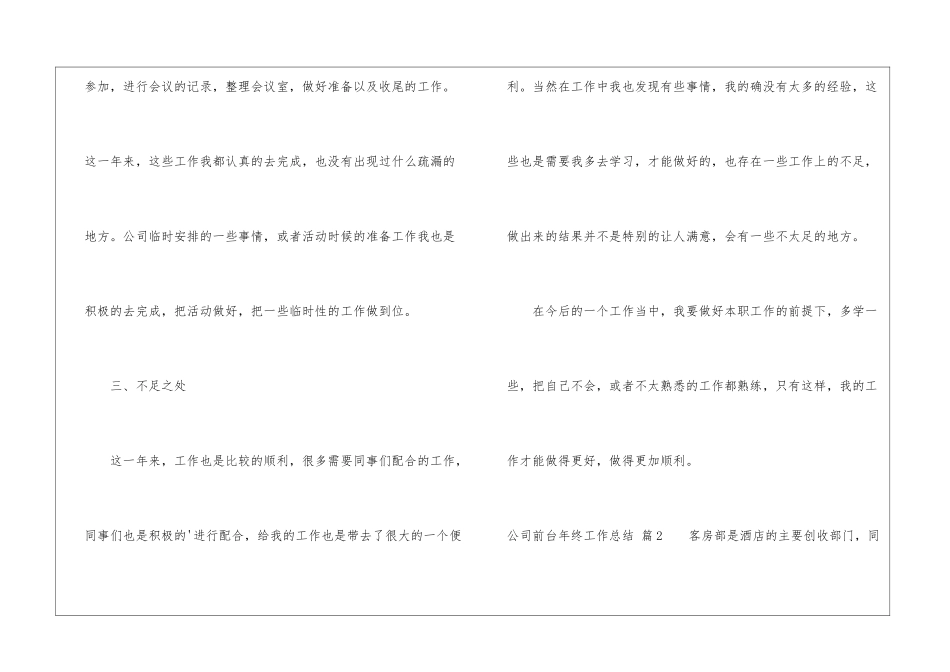 公司前台年终工作总结四篇_第3页
