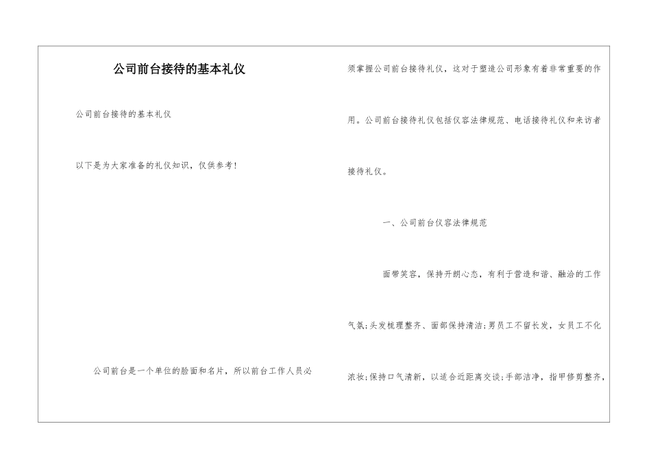 公司前台接待的基本礼仪_第1页