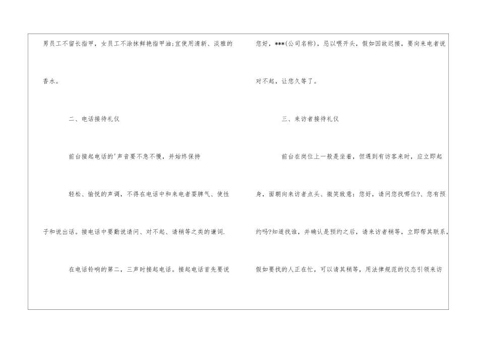 公司前台接待的基本礼仪_第2页