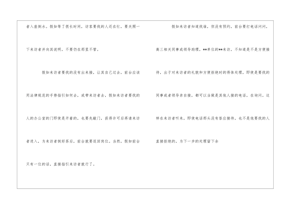 公司前台接待的基本礼仪_第3页