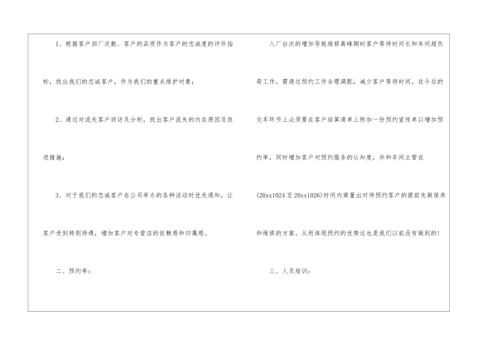 公司前台接待工作计划6篇_第2页