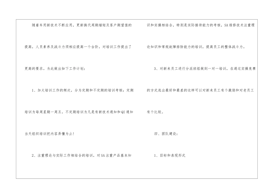 公司前台接待工作计划6篇_第3页