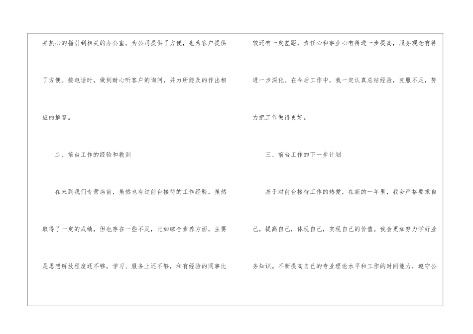 公司前台年终工作总结15篇_第2页