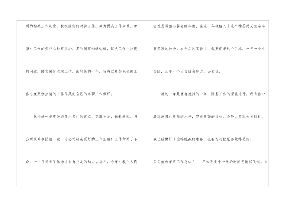 公司前台年终工作总结15篇_第3页