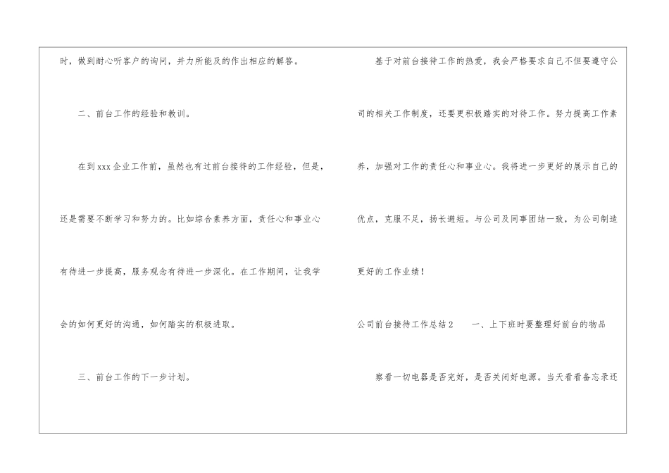 公司前台接待工作总结_第2页