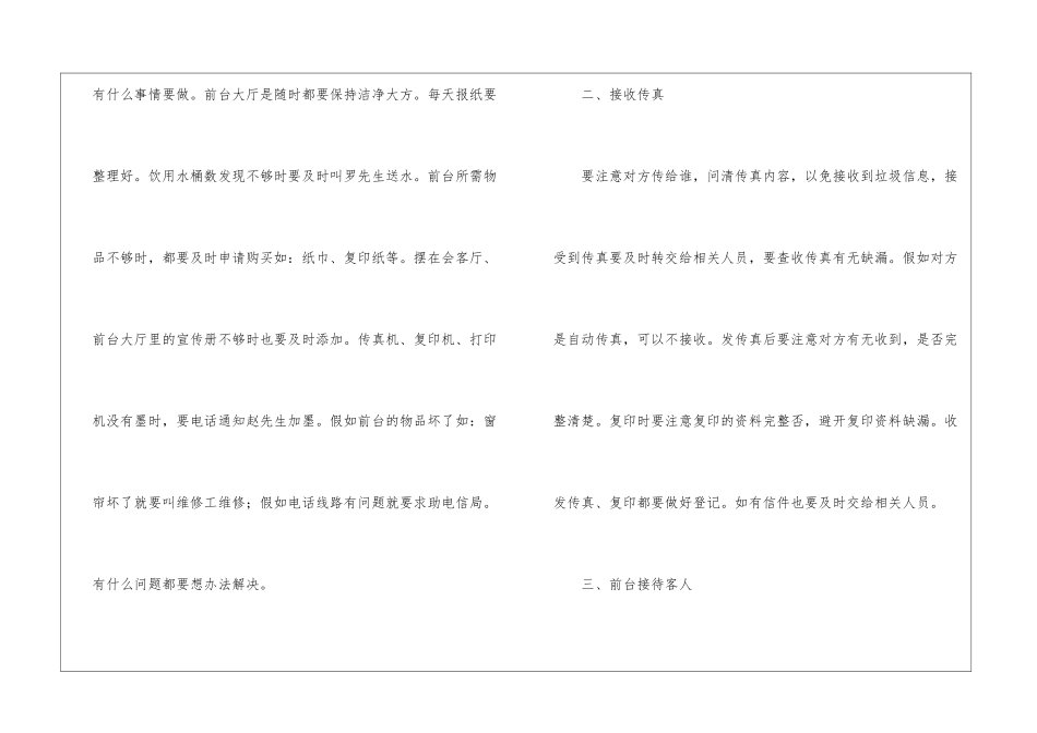 公司前台接待工作总结_第3页