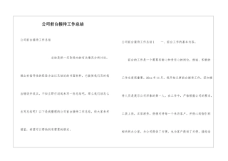 公司前台接待工作总结