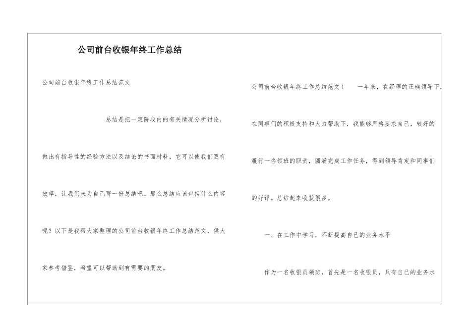 公司前台收银年终工作总结_第1页