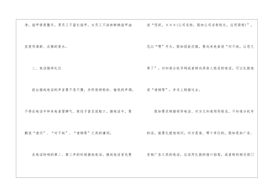 公司前台接待的礼仪常识_第2页
