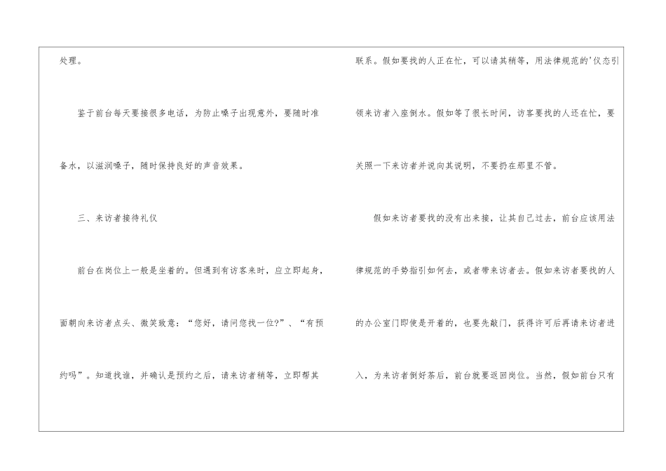公司前台接待的礼仪常识_第3页