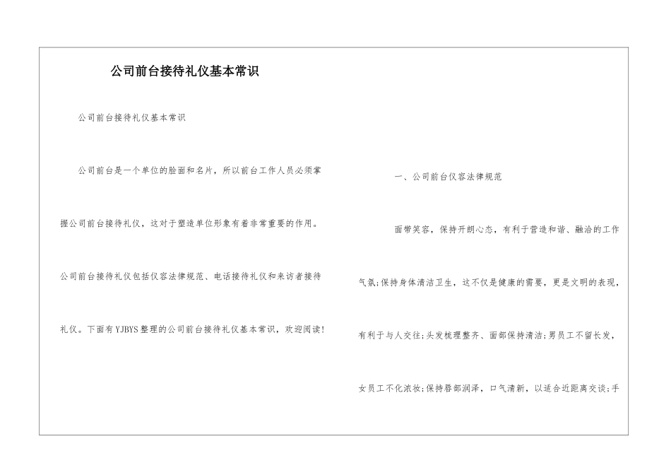 公司前台接待礼仪基本常识_第1页