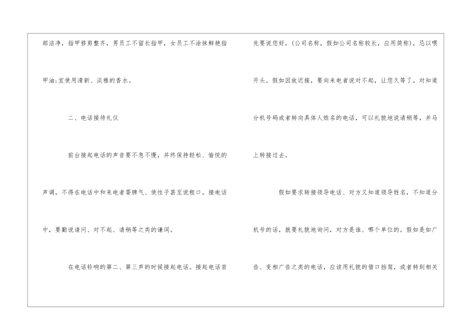 公司前台接待礼仪基本常识_第2页