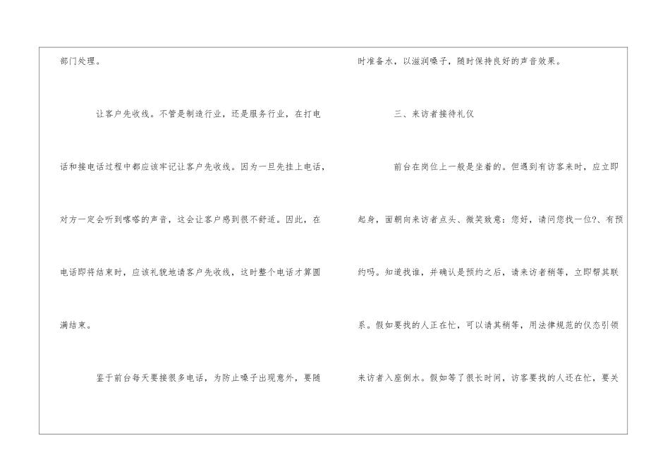 公司前台接待礼仪基本常识_第3页