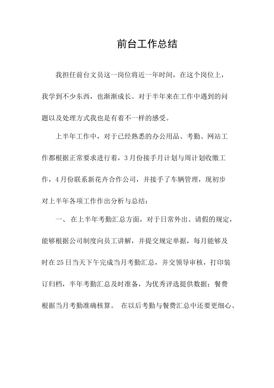 公司前台文员上半年工作总结_第1页