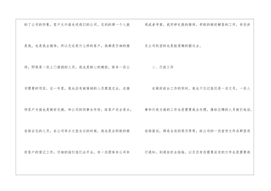 公司前台文员个人年度工作总结_第2页