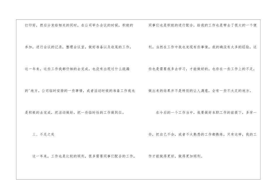 公司前台文员个人年度工作总结_第3页