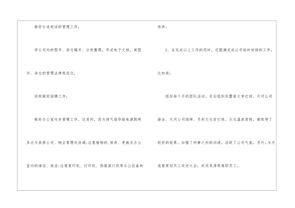 公司前台文员实习报告_第2页