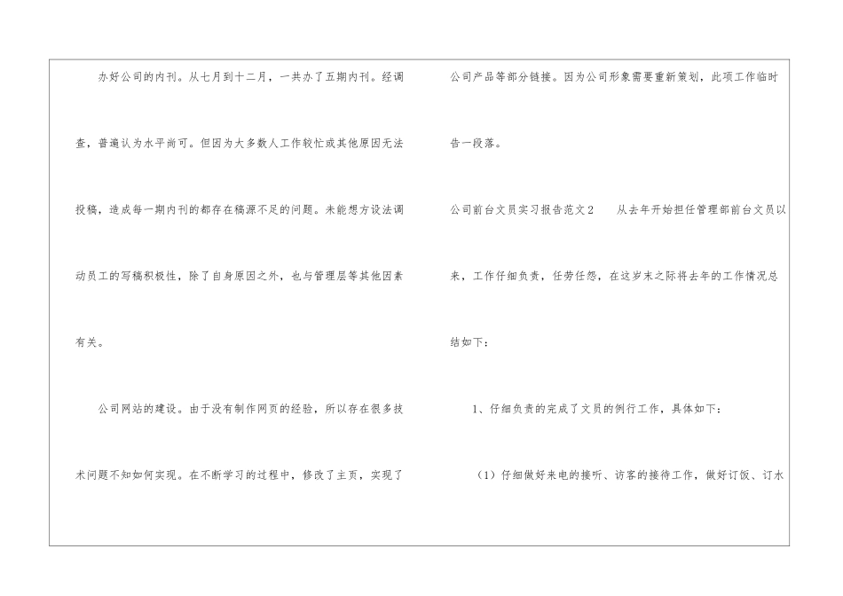 公司前台文员实习报告_第3页